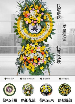 山东济宁邹城市钢山街道程兰谷村花圈代送